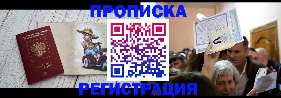 временная регистрация законно в Ярославле