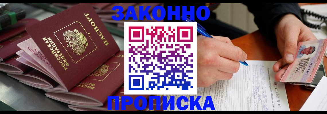 прописка в квартире в Ярославле